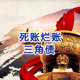 安徽要债公司